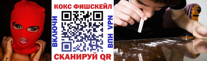 Cocaine FishScale  Нариманов 